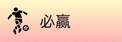 必赢 Logo